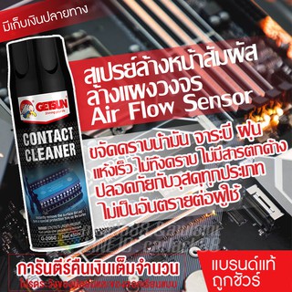 แหล่งขายและราคาGetsun Contact Cleaner สเปรย์ทำความสะอาดหน้าสัมผัสไฟฟ้า แผงวงจร อิเล็กทรอนิกส์ Air Flow Sensor รถยนต์ แผงไฟฟ้า 450mlอาจถูกใจคุณ