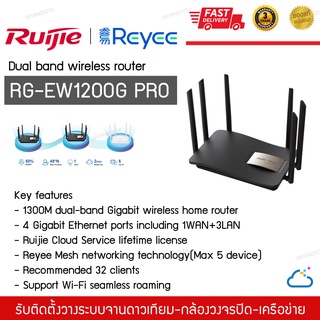 Router Ruijie RG-EW1200G PRO Dual band gigabit wireless รองรับการทำMesh