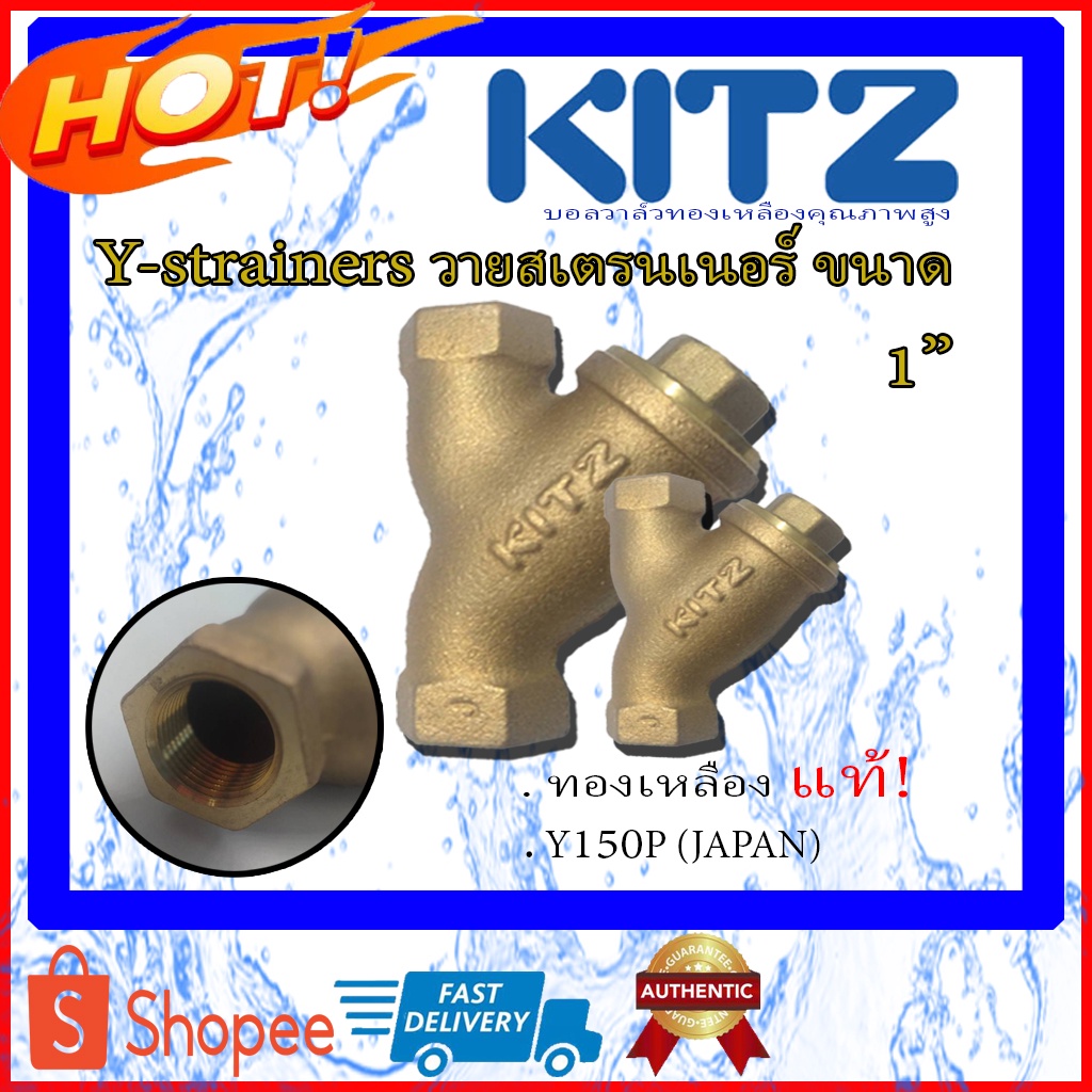 KITZ Ystrainers วายสเตรนเนอร์ทองเหลือง วายสเตรนเนอร์ทองเหลืองคิดซ์ วาย