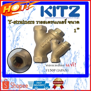 KITZ Y-strainers วายสเตรนเนอร์ทองเหลือง วายสเตรนเนอร์ทองเหลืองคิดซ์ วายสแตนเนอร์ วายสเตรนเนอร์คิดซ์ วายสเตรนเนอร์ 1 นิ้ว