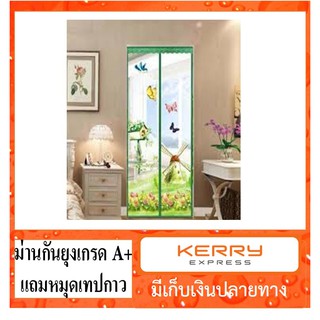 scbig  ผ้าม่านกันยุง++แถมฟรีหมุดกาว ลายบ้านนี้มีกังหัน ขนาด 90*210 ซม.