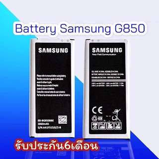 แบต G850 Battery​ Alpha (G850)​ แบตเตอรี่โทรศัพท์มือถือ​ซัมซุง อัลฟ่า(G850) รับประกัน 6 เดือน