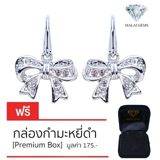 Malai Gems ต่างหูเพชร เงินแท้ Silver 925 เพชรสวิส CZ เคลือบทองคำขาว รุ่น31000460 แถมกล่อง ต่างหูCZ ต่างหูเงินแท้