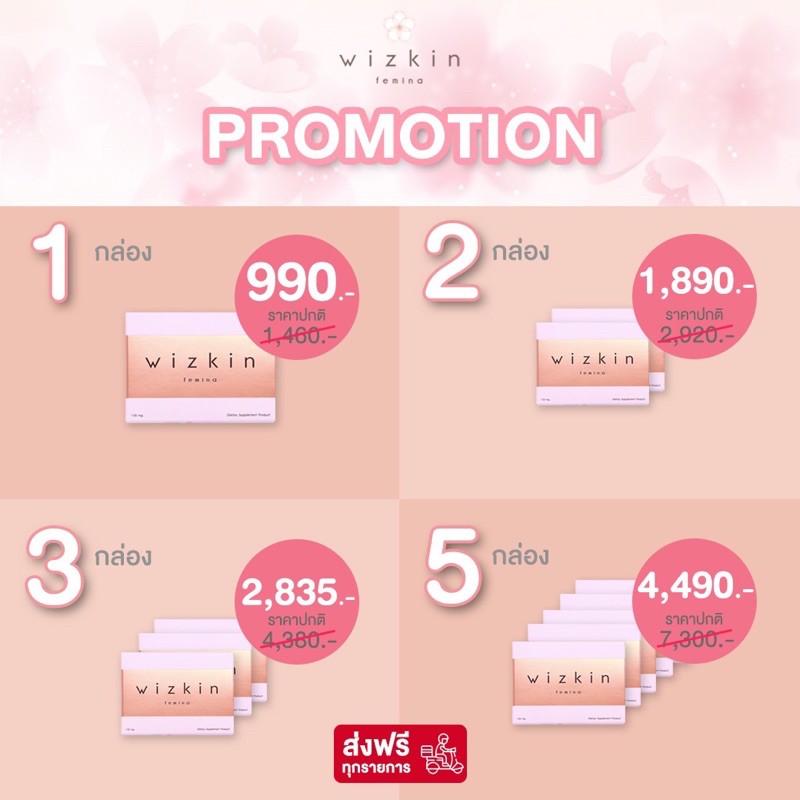 Wizkin Femina 10 กล่อง 💥💥 ส่งฟรี มีบริการเก็บเงินปลายทาง