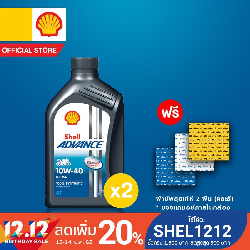 [ฟรี ผ้าบัฟสุดเท่ห์ 2 ผืน] SHELL น้ำมันเครื่องสังเคราะห์แท้ Advance Ultra 10W-40 (1 ลิตร) 2 ขวด