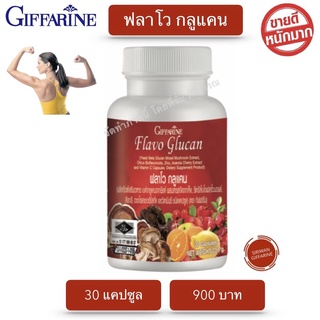 ส่งฟรี อาหารเสริม กิฟฟารีน ฟลาโวกลูแคน Flavo Glucan Giffarine ขนาด 30 แคปซูล กิฟฟารีนของแท้ พร้อมส่งทันที