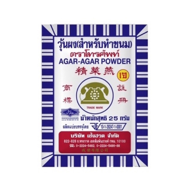 ผงวุ้น วุ้นผง สำหรับทำขนม 25 กรัม ตรา โทรศัพท์