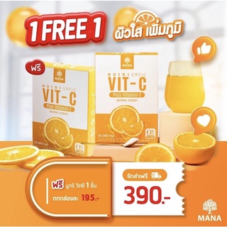 💥ของแท้ 💯%/พร้อมส่ง💥[ ซิ้อ 1 แถม 1 ] MANA Nutri VIT-C มานาวิตซี mana vit c วิตามินซีมานา mana vitaminc มานาคอลลาเจน