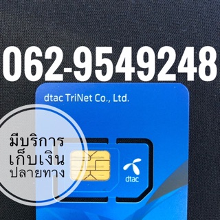 เบอร์มงคลDTAC