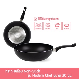 กระทะ กระทะเคลือบ กระทะ Non-stick 30 ซม. รุ่น Modern Chef กระทะ อลูมิเนียม -ใช้กับเตาแม่เหล็กไฟฟ้าได้ กระทะ เทปล่อน