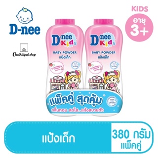 D-nee ดีนี่ คิดส์ แป้งเด็ก กลิ่น สตรอเบอร์รี่ โยเกิร์ต แคนดี้ 380 กรัม (แพ็คคู่)