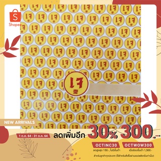 สติกเกอร์เจ 312 ดวงขนาด 2 ซม. (กันน้ำ100%) สีสวยเนียน คมชัด