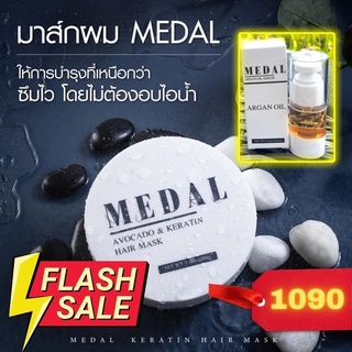 Medal Avocado Keratin ฟื้นฟูผม บำรุงผมเสีย (มาส์ก 220g+เซรั่ม20ml)