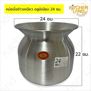 หม้อลาว อลูมิเนียม หม้อนึ่งข้าวเหนียวอลูมิเนียม หม้อนึ่งข้าว 20 , 22 , 24 , 26 , 28 ซม.