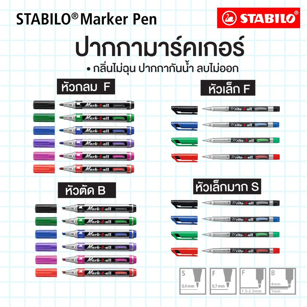 STABILO Marker กลิ่นไม่ฉุน ปากกาเคมี มาร์คเกอร์ กันน้ำ เขียนซีดี เขียนแก้ว พลาสติก เหล็ก ไม้