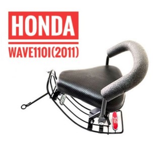 เบาะเด็ก Honda Wave 110 I (2011) ฮอนด้า เวฟ 110i ไอ 2011 มอเตอร์ไซค์ ที่นั่งเด็ก เบาะเสริม มอเตอร์ไค์ สำหรับเด็ก สีดำ