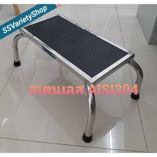 บันไดขึ้นเตียง 1 ขั้น ม้าขึ้นเตียง 1 ขั้น สเตนเลสแท้ AISI304/SUS304  One  Step Chair