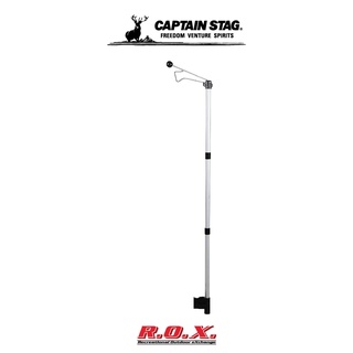 CAPTAIN STAG LANTERN HANGER FOR CAPTAIN STAG TABLE ที่แขวนโคมไฟ อุปกรณ์เสริมสำหรับแคมป์