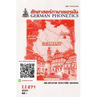 ตำรารามLI271 (GER2602) 49250 สัทศาสตร์ภาษาเยอรมัน รศ.เสาวภาค