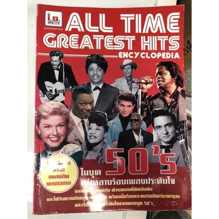 IS Song Hits หนังสือเพลง All Time Greatest Hits