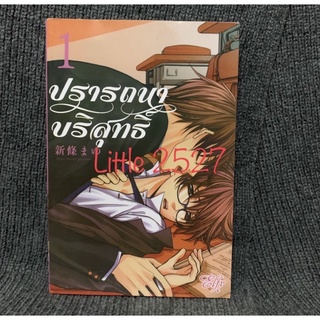 ปรารถนาบริสุทธิ์ เล่ม 1