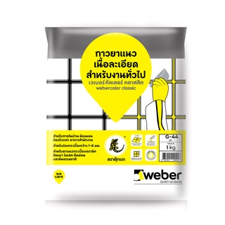 WEBER ยาแนว เวเบอร์ คลาสสิค G-44 ดำ