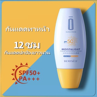 ครีมป้องกันแสงแดดเพื่อผิวขาวควบคุมความมันให้ความชุ่มชื้นSPF50+PA+++,ครีมกระชับใบหน้าบำรุงผิว