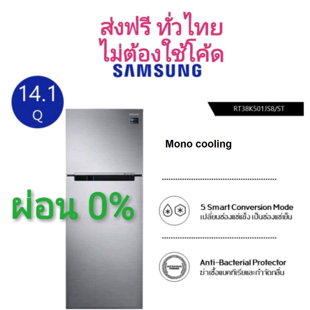 SAMSUNG ตู้เย็น 2 ประตู ระบบ Inverter ความจุ 14.1 คิว รุ่น RT38K501JS8/ST ช่องเก็บของขนาดใหญ่, ทำงานเงียบ mono cooling