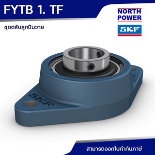 SKF FYTB 1.TF ตลับลูกปืนวาย พร้อมเสื้อแบบหน้าแปลนรูปไข่