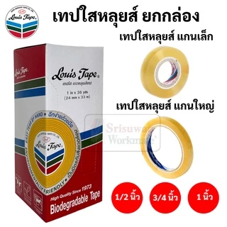 ยกแพค เทปใสหลุยส์ Louis Tape แกนเล็ก / แกนใหญ่ 36 หลา สก็อตเทปใส หลุยส์