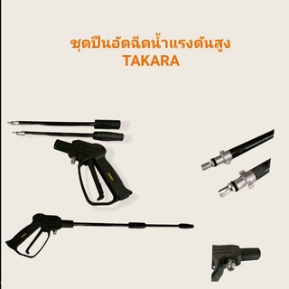 ปืนฉีดน้ำแรงดันสูง TAKARA รุ่น TK175(MWT102) (05-0011)