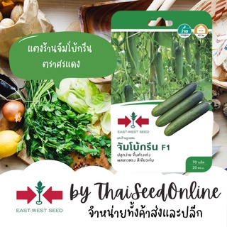 GGEW เมล็ดพันธุ์ซฟ แตงร้าน จัมโบ้กรีน 70เมล็ด ตราศรแดง