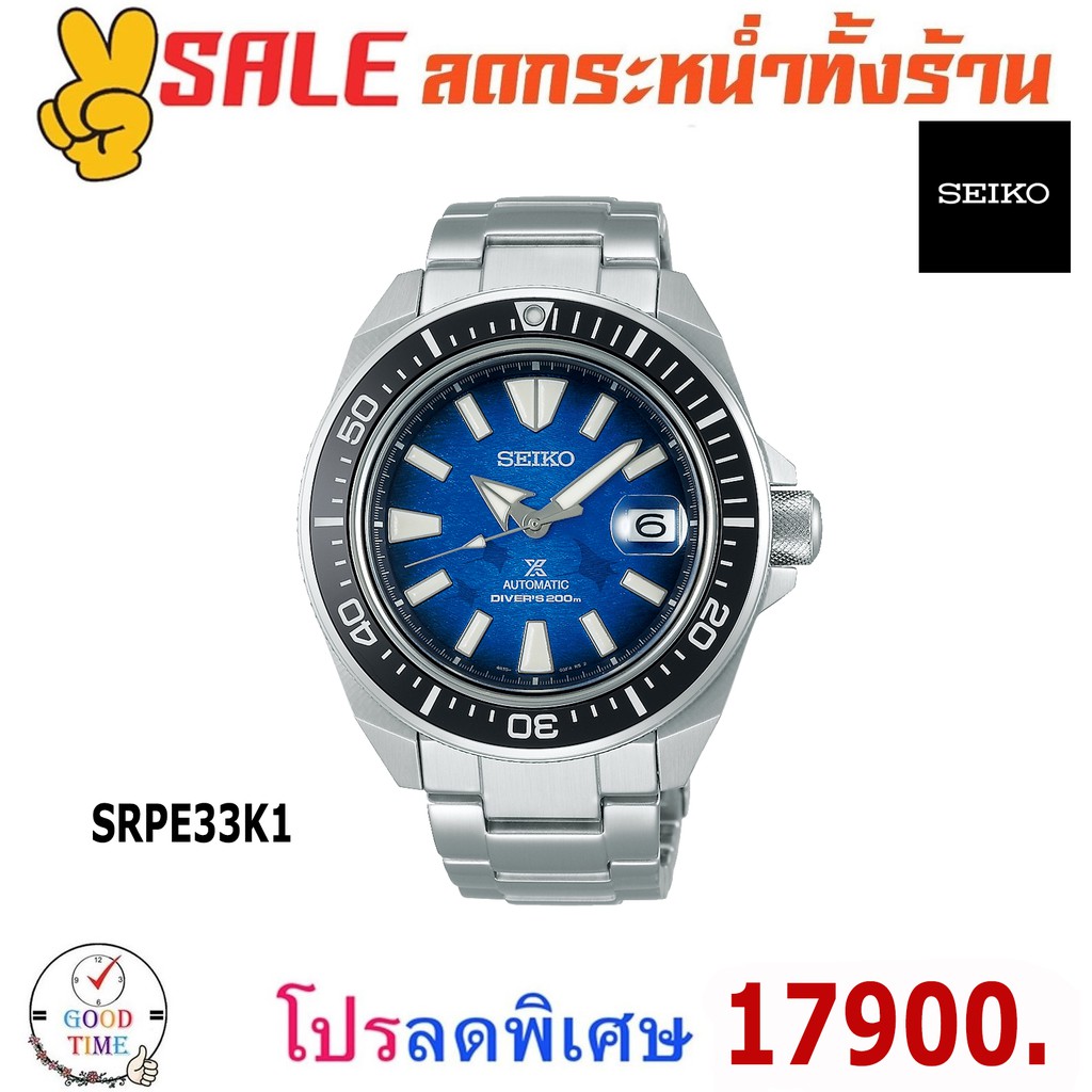 SEIKO PROSPEX SAVE THE OCEAN SPECIAL EDITION AUTOMATIC รุ่น SRPE33K1 สายสแตนเลส (ราคาพิเศษทักแชท)