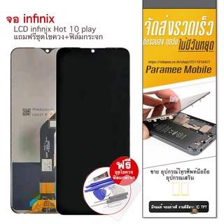 จอ infinix Hot10play LCD หน้าจอ แถมฟรีชุดไขควง+ฟิล์มกระจก