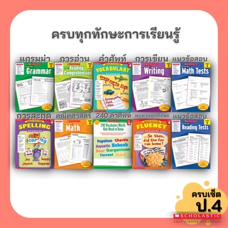 ครบเซ็ต ป.4 รวมแบบฝึกหัด คณิตศาสตร์ ภาษาอังกฤษ การอ่าน แกรมม่า คำศัพท์ scholastic