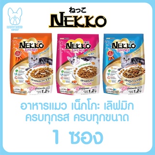 Nekko Love Mix จำนวน 1 ถุง อาหารเม็ดสำหรับน้องแมว มี 3 สูตร มีครบทุกรสชาติ 1-3kg