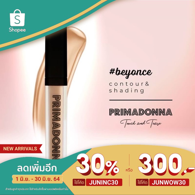 ใส่โค้ด PS8K5T2 ลด 130.- ช้อป 1000.- Primadonna คอนซีลเลอร์ & คอนทัวร์ #03 Beyonce