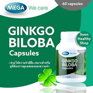 Mega We Care Ginkgo Biloba  สารสกัดจากใบแป๊ะก๊วย ป้องกันสมองเสื่อม แก้วิงเวียน บ้านหมุน หูอื้อ (60แคปซูล)