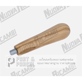 (SKU: 632317/U ) มือจับ สำหรับด้ามอัดผงกาแฟ ไม้โอลีฟ เกลียว M12  อะไหล่เครื่องชงกาแฟ