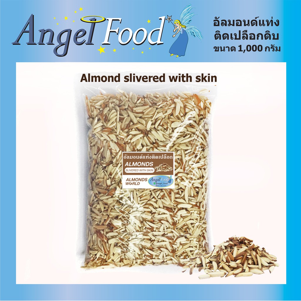 อัลมอนด์แท่งดิบ ติดเปลือก Almond slivered with skin [ขนาด 500/1,000 กรัม] สำหรับทำเบเกอรี่