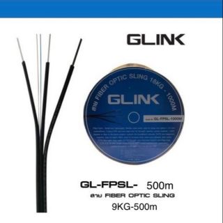 สายไฟเบอร์ออฟติก  2 CORE ม้วน 500 เมตร / (มีสลิง) GLink