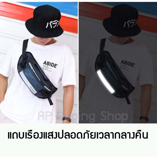กระเป๋าคาดเอวคาดอก มีแถบสะท้อนแสง