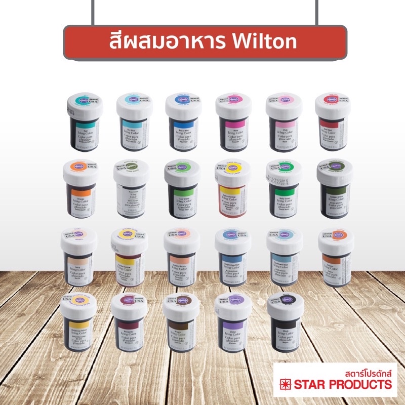 สีเจลผสมอาหารWilton🎨