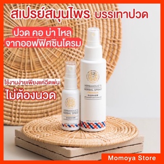 ☘️[พร้อมส่ง]☘️Herbaholic Pain Relief Herbal Spray สเปรย์สมุนไพร บรรเทาปวด เมื่อย กล้ามเนื้อ คอ บ่า ไหล่ ออฟฟิศซินโดรม