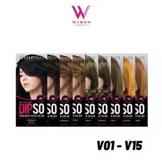 Dipso Vibrancy Hair Color ดิ๊พโซ่ ไวเบรนซี่ แฮร์ คัลเลอร์ ครีมเปลี่ยนสีผม ปราศจากแอมโมเนีย V01-V15