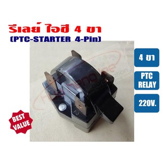 รีเลย์ IC 4 ขา สำหรับ ตู้เย็น ตู้ทำน้ำเย็น IC-4P