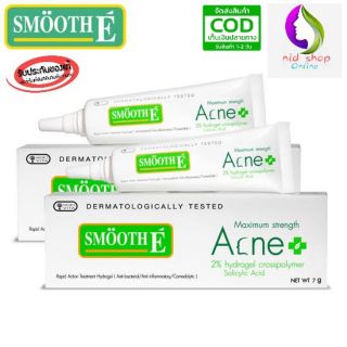 SMOOTH-E ACNE HYDROGEL 7 กรัม