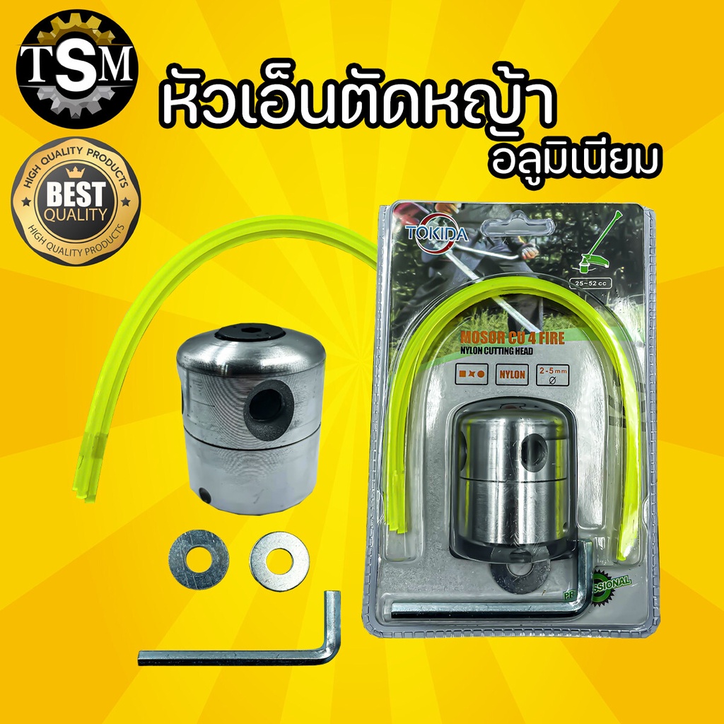 หัวเอ็นตัดหญ้า TOKIDA อลูมิเนียม ทรงสูง เอ็นตัดหญ้า 4 เส้น สำหรับเครื่องตัดหญ้า ใส่ได้ทุกรุ่น