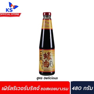 🔥 Pearl River Bridge delicious oyster sauce เพิร์ลริเวอร์บริดจ์ ซอสหอยนางรม 480 ก. (0911)