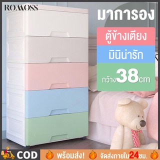 ROMOSS ตู้ลิ้นชัก36cm ตู้เสื้อผ้า ตู้ลิ้นชักพลาสติก เพิ่มหนาตู้ลิ้นชักพลาสติก มีล้อ เป็นมิตรกับสิ่แวดล้อม 6/5/4/3ชั้น